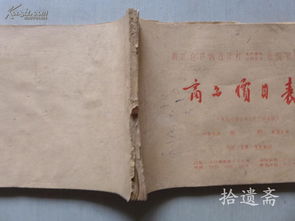 湖北省供銷(xiāo)合作社日用雜品商品價(jià)目表