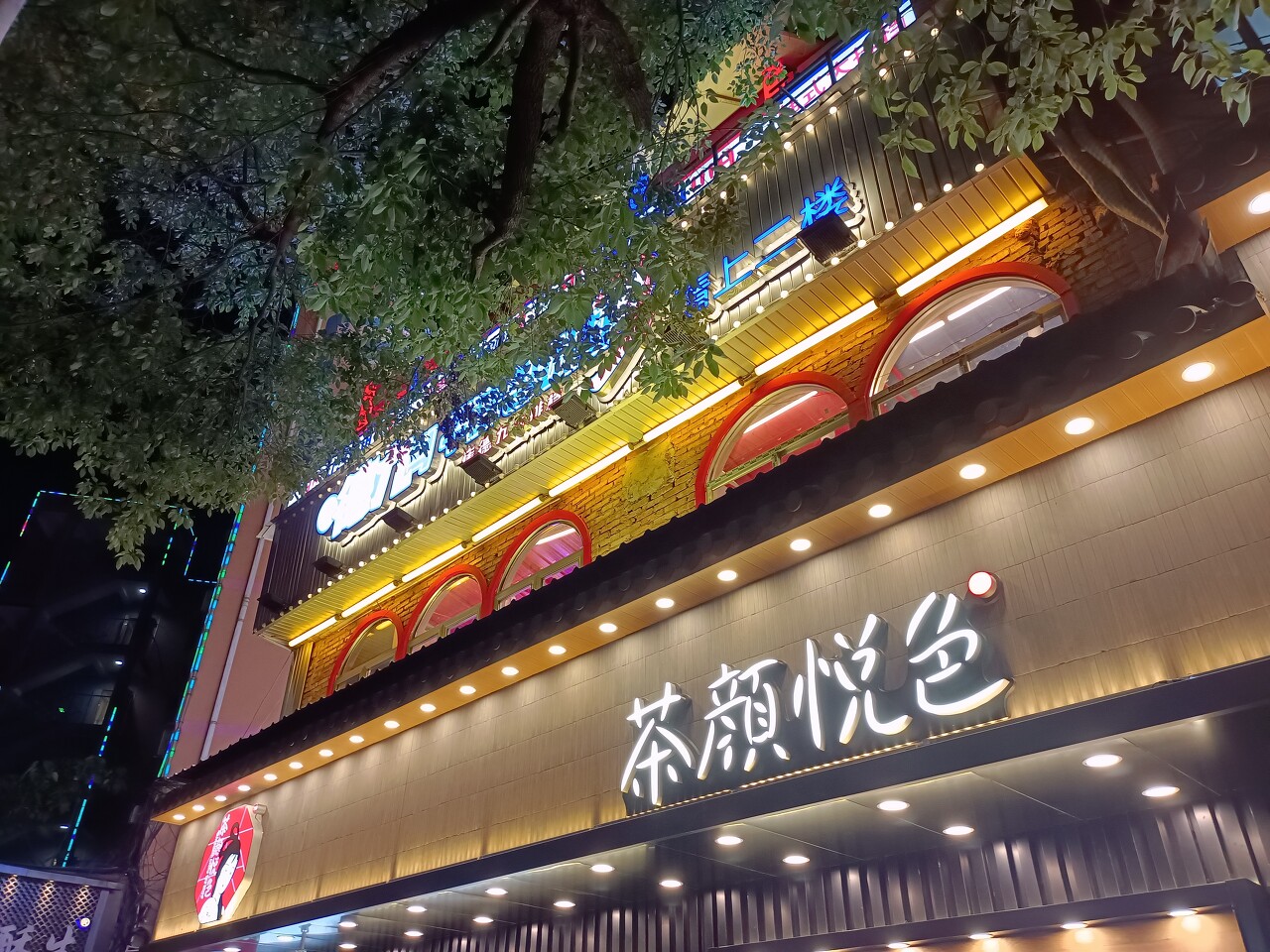 茶顏悅色跨界注冊(cè)“茶顏悅色”日化商標(biāo)引猜測(cè)，官方回應(yīng)僅為“占位”暫無美妝計(jì)劃